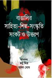 BANGALIR SAHITYA SHILPA SANASKRITI SANKAT O UTTARAN